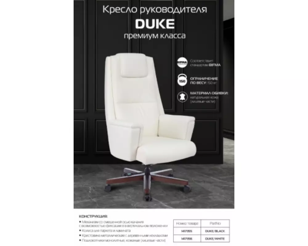 Кресло руководителя DUKE черный, кожа, max 150 кг, срок поставки 1 неделя