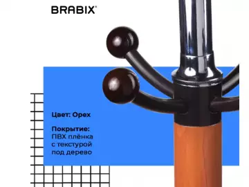 Вешалка напольная Брабикс. На складе
