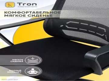 Кресло компьютерное Tron сетка Prestige, черный (Т) 29шт на складе