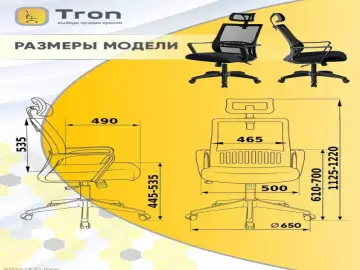 Кресло компьютерное Tron сетка Prestige, черный (Т) 29шт на складе