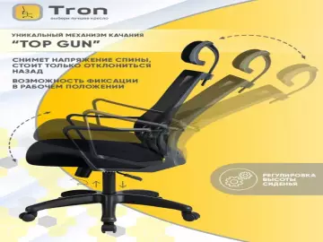 Кресло компьютерное Tron сетка Prestige, черный (Т) 29шт на складе