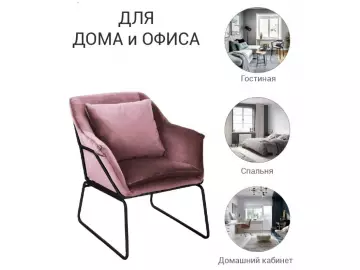 Комплект кресло ALEX и оттоманка ALEX пудровый (Т) Срок поставки 3 дня